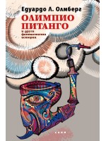 Олимпио Питанго и други фантастични истории