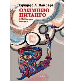 Олимпио Питанго и други фантастични истории