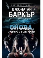 Онова, което крия горе Онова, което крия горе