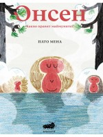 Онсен: Какво правят маймуните? Онсен: Какво правят маймуните?