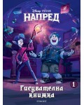 Рисувателна книжка 1: Напред