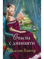 Опасна с диаманти (Най-редките цветя 4)