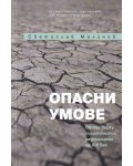 Опасни умове. Опити върху политическия радикализъм на XIXв.