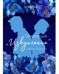 Операция „Изкупление“