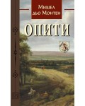 Опити – том 3 (Мишел дьо Монтен)