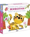 Опознавам света: Животни (книга + 3 магнитни пъзела)