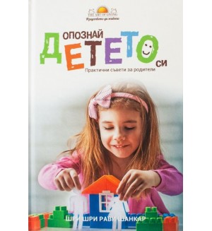 Опознай детето си