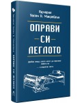 Оправи си леглото