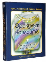 Оракулът на маите + карти