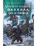 Орденът на Асасините 11: Валхала. Сага за Гейрмунд