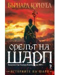 Орелът на Шарп (Историите на Шарп 8)