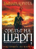 Орелът на Шарп (Историите на Шарп 8)