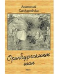 Оренбургският шал