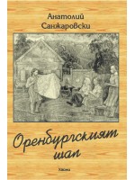 Оренбургският шал