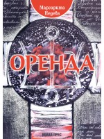 Оренда