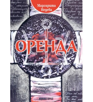 Оренда