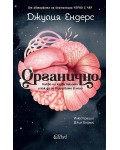 Органично