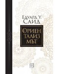 Ориентализмът