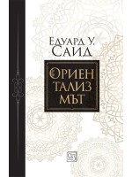 Ориентализмът