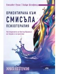 Ориентирана към смисъла психотерапия
