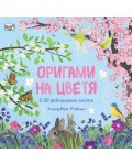 Оригами на цветя