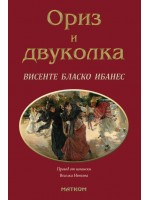 Ориз и двуколка