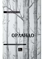 Орландо (Лист)