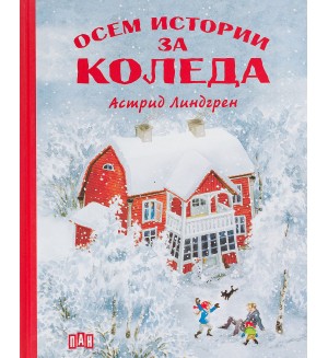 Осем истории за Коледа