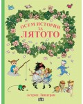 Осем истории за лятото