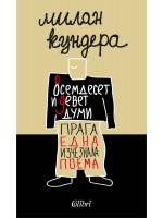 Осемдесет и девет думи / Прага, една изчезнала поема