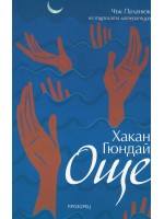 Още