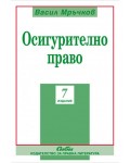Осигурително право (Шесто преработено и допълнено издание)