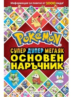 Основен наръчник Pokemon