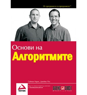 Основи на алгоритмите
