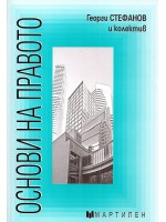 Основи на правото