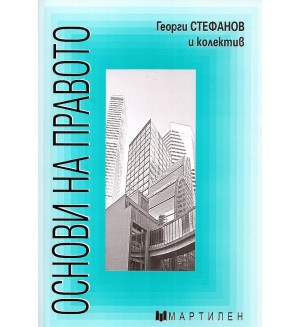 Основи на правото