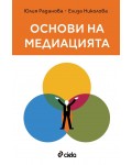 Основи на медиацията
