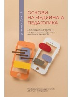 Основи на медийната педагогика