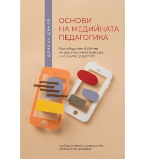 Основи на медийната педагогика