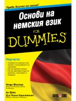 Основи на немския език For Dummies