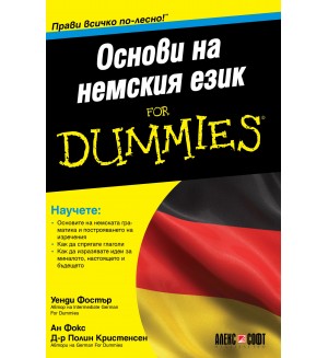 Основи на немския език For Dummies