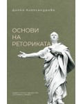 Основи на реториката