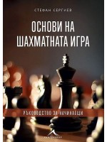 Основи на шахматната игра: Ръководство за начинаещи