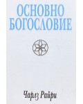 Основно богословие