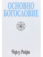 Основно богословие