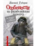 Особености на филибелийския характер