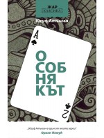 Особнякът