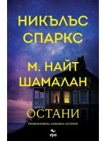 Остани Остани