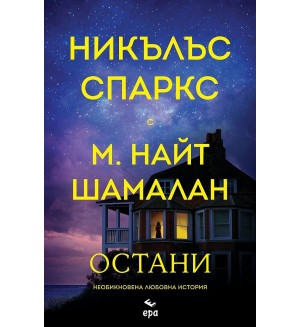 Остани Остани