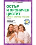 Остър и хроничен цистит. Причини, симптоми и лечение
